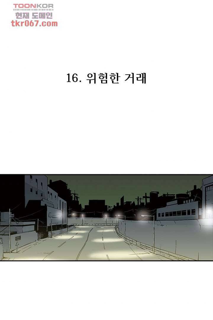 더 파이브 16화 2