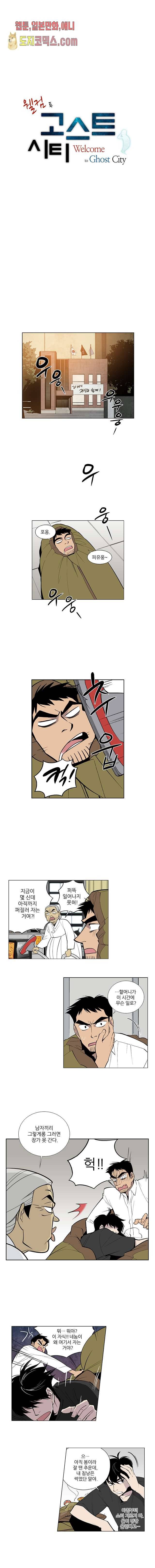 웰컴 투 고스트시티 12화 1