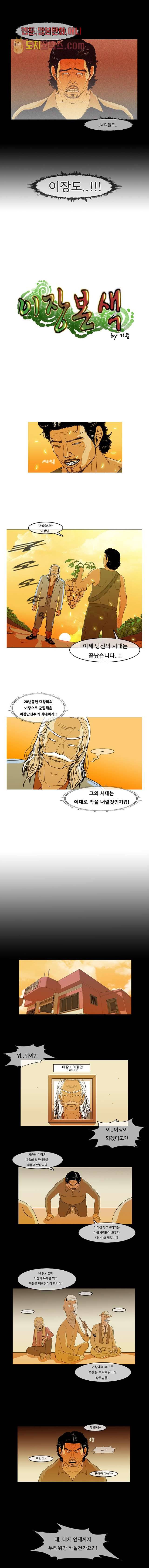 이장본색 1화 3