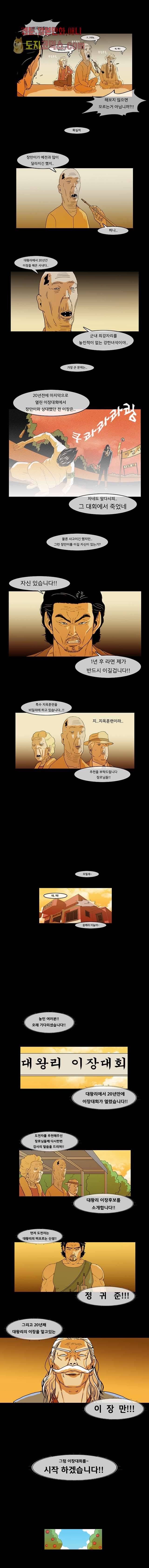 이장본색 1화 4