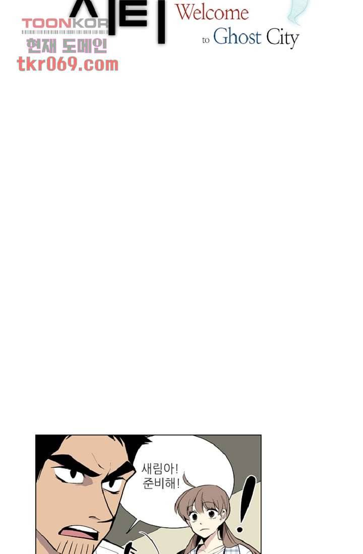 웰컴 투 고스트시티 23화 3