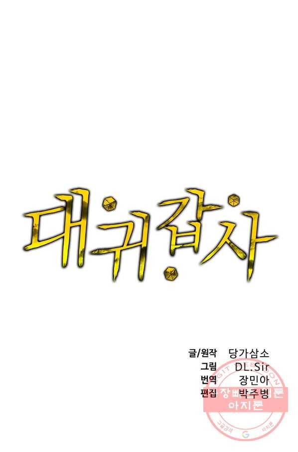 대귀갑사 131화 1