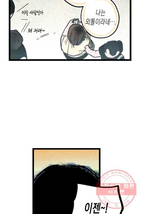 극락왕생 1화 29