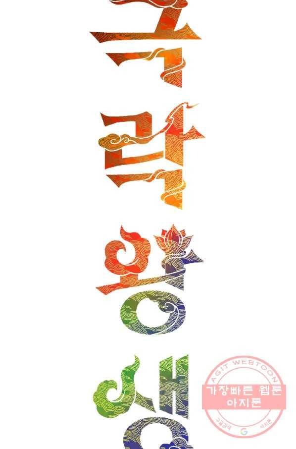 극락왕생 1화 41