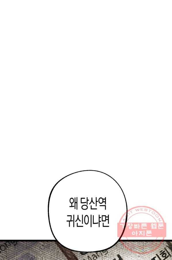 극락왕생 1화 43