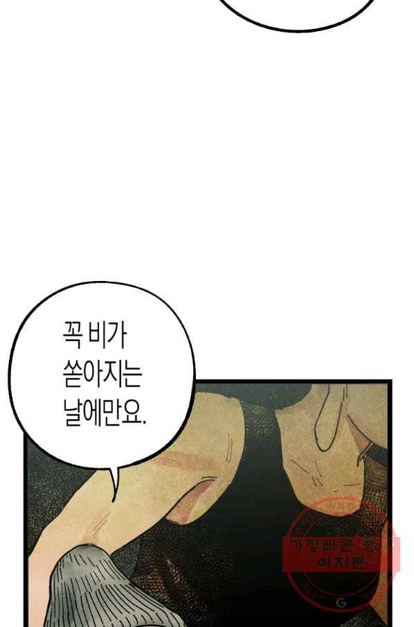 극락왕생 1화 45