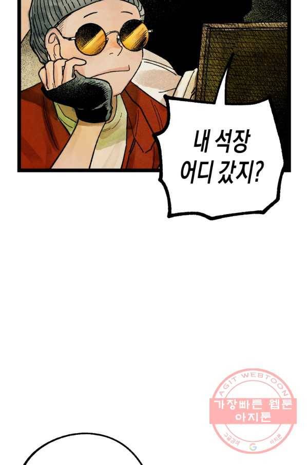 극락왕생 1화 46