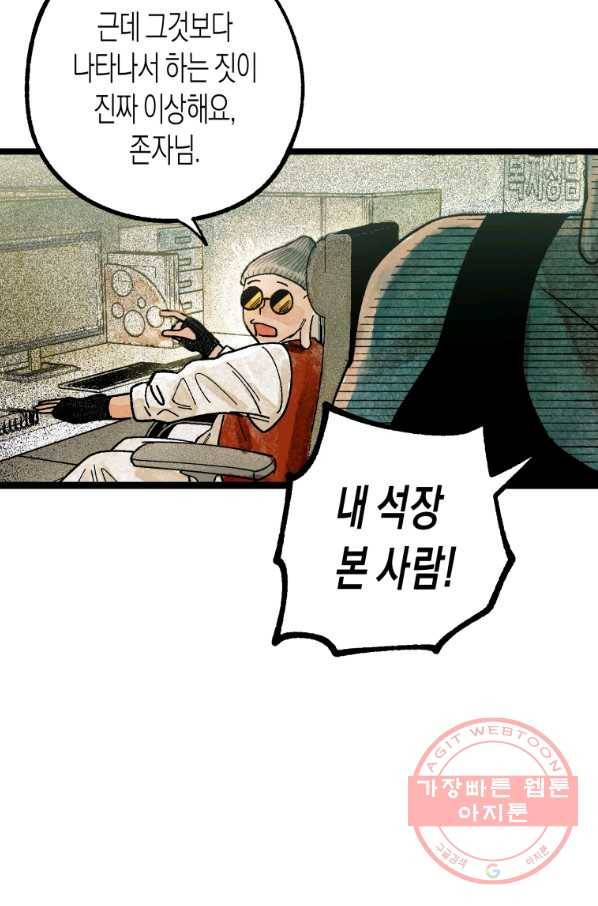 극락왕생 1화 47