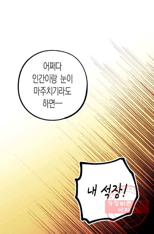 극락왕생 1화 48