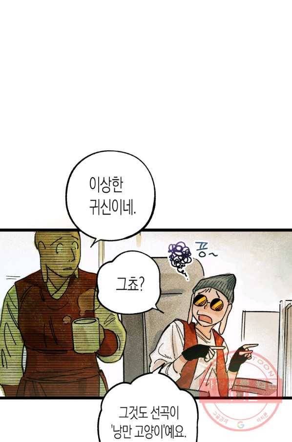 극락왕생 1화 50