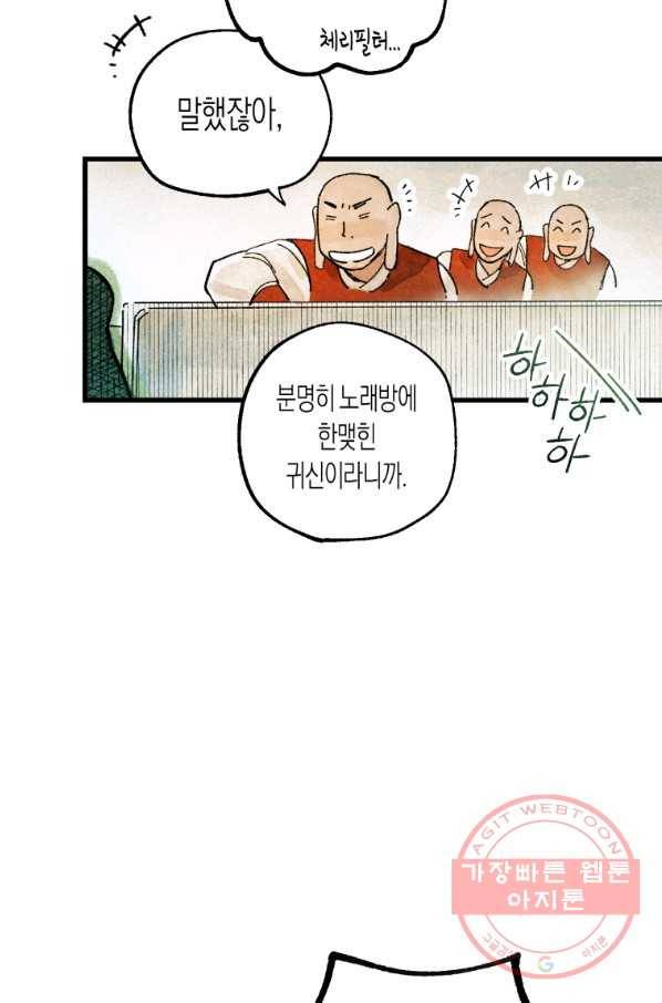 극락왕생 1화 51