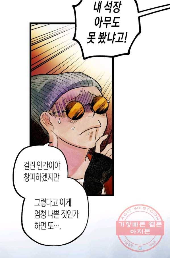 극락왕생 1화 52