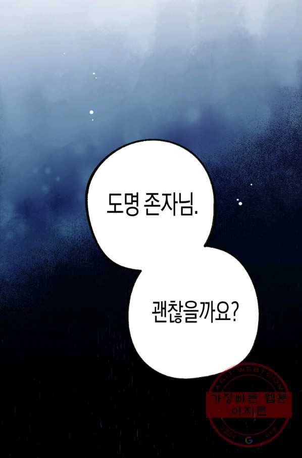 극락왕생 1화 53