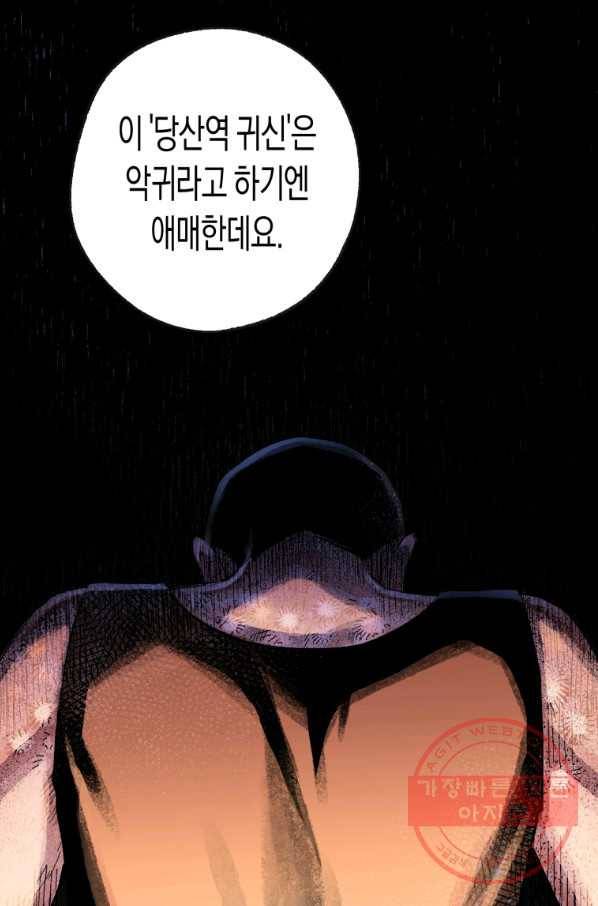 극락왕생 1화 54