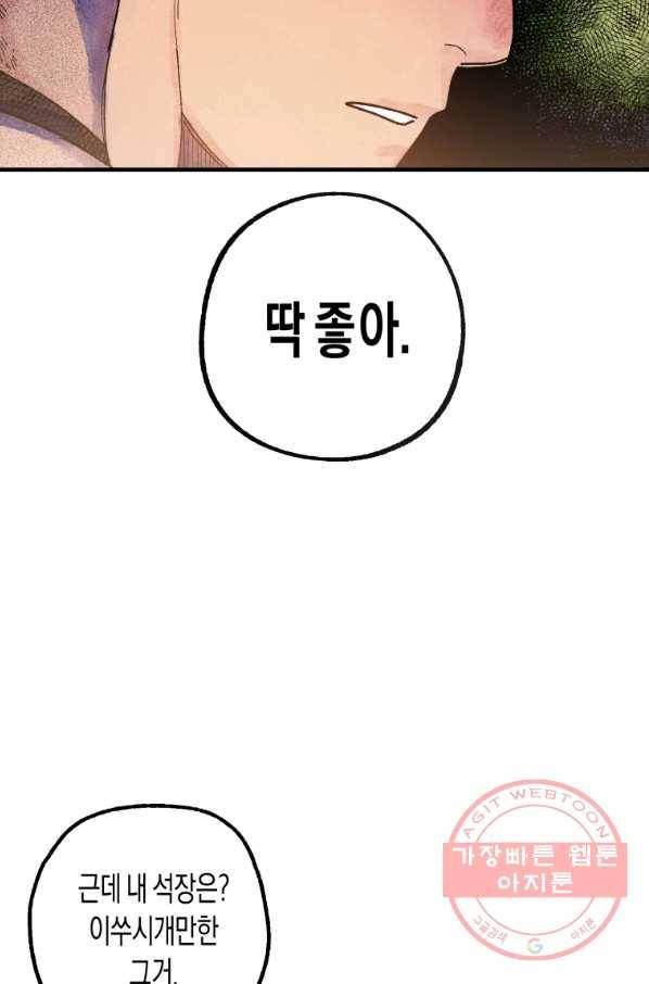 극락왕생 1화 56