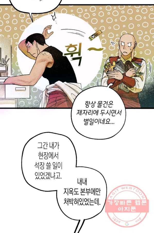 극락왕생 1화 57