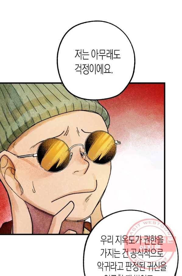 극락왕생 1화 59