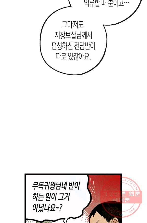 극락왕생 1화 60