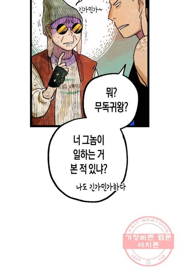 극락왕생 1화 61