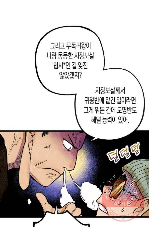 극락왕생 1화 62