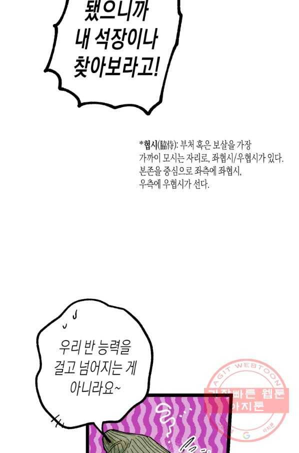 극락왕생 1화 63
