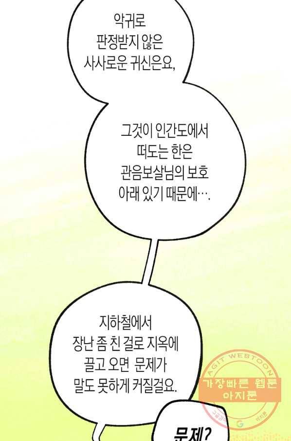 극락왕생 1화 65
