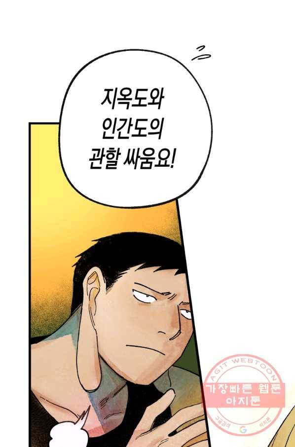 극락왕생 1화 67