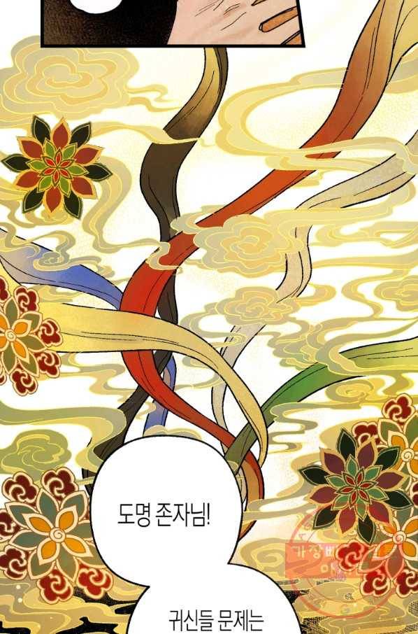극락왕생 1화 68