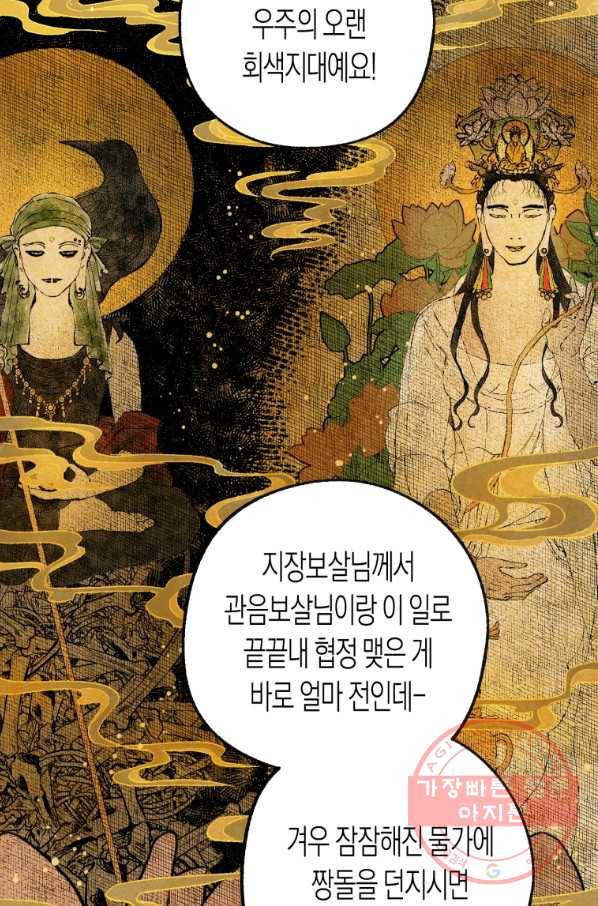 극락왕생 1화 69