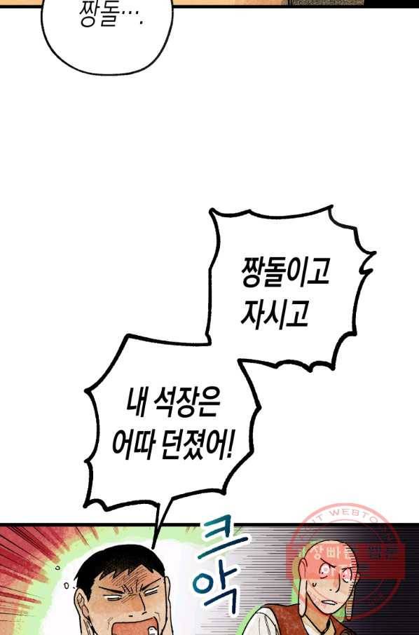 극락왕생 1화 71