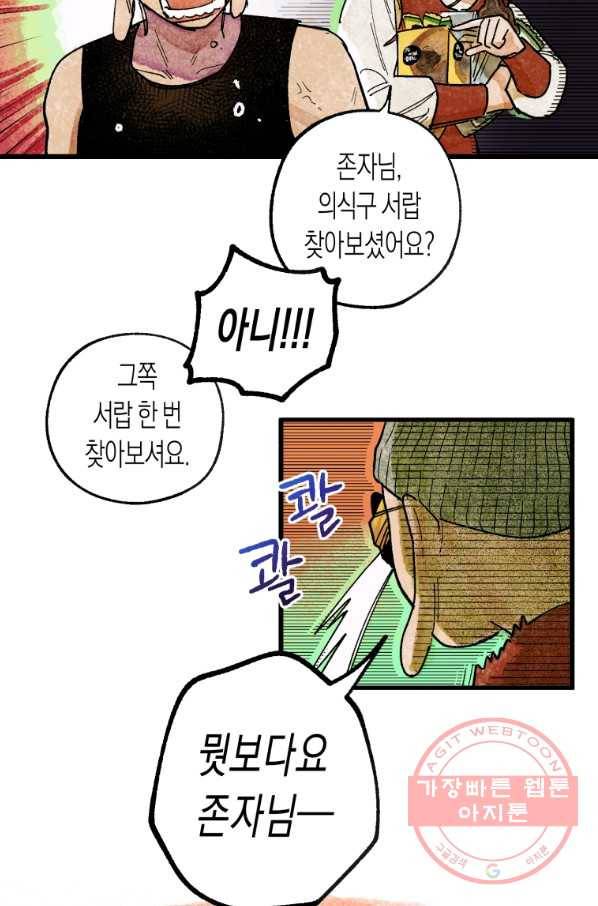 극락왕생 1화 72