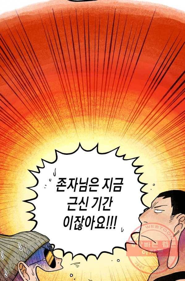 극락왕생 1화 73