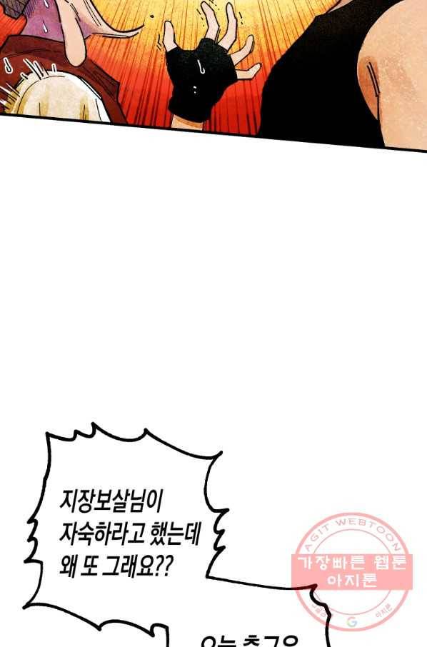 극락왕생 1화 74