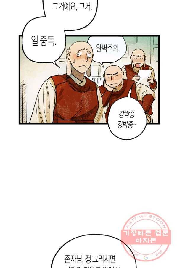 극락왕생 1화 76