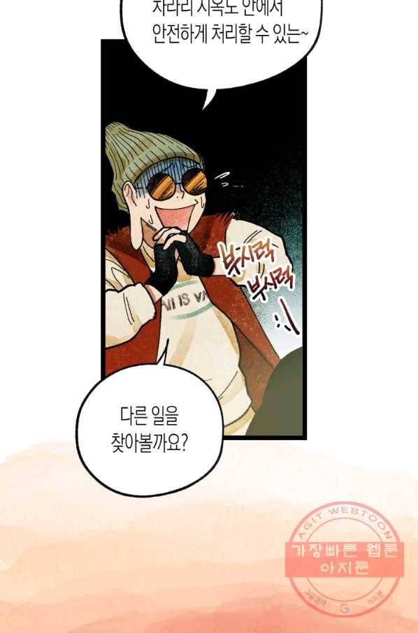 극락왕생 1화 77