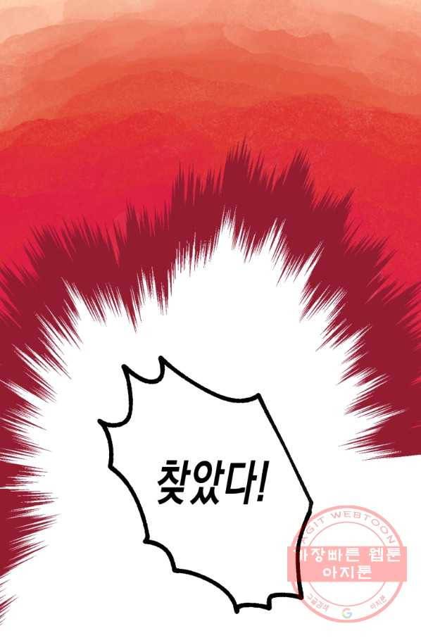 극락왕생 1화 78