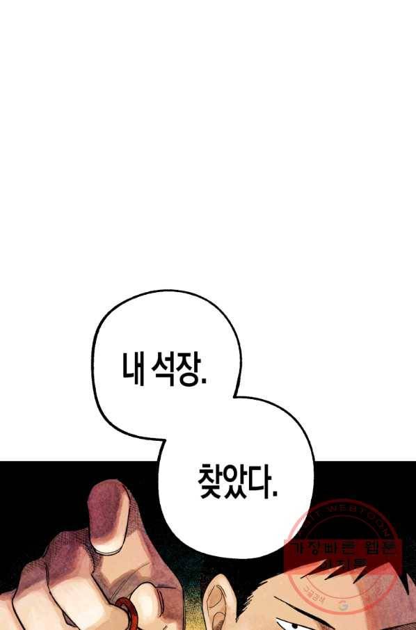 극락왕생 1화 79