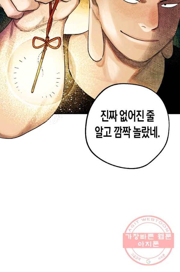 극락왕생 1화 80