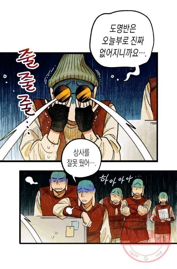 극락왕생 1화 81