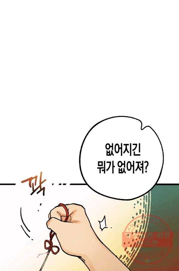 극락왕생 1화 82