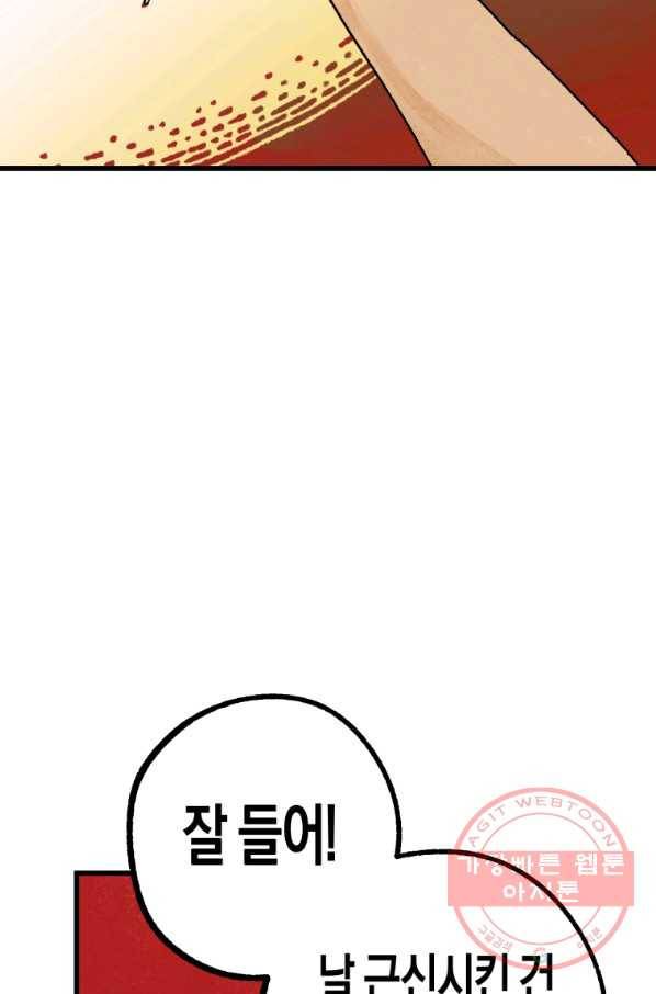 극락왕생 1화 83