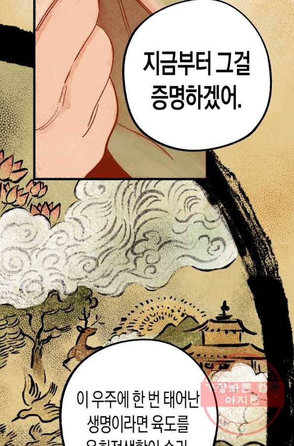 극락왕생 1화 85