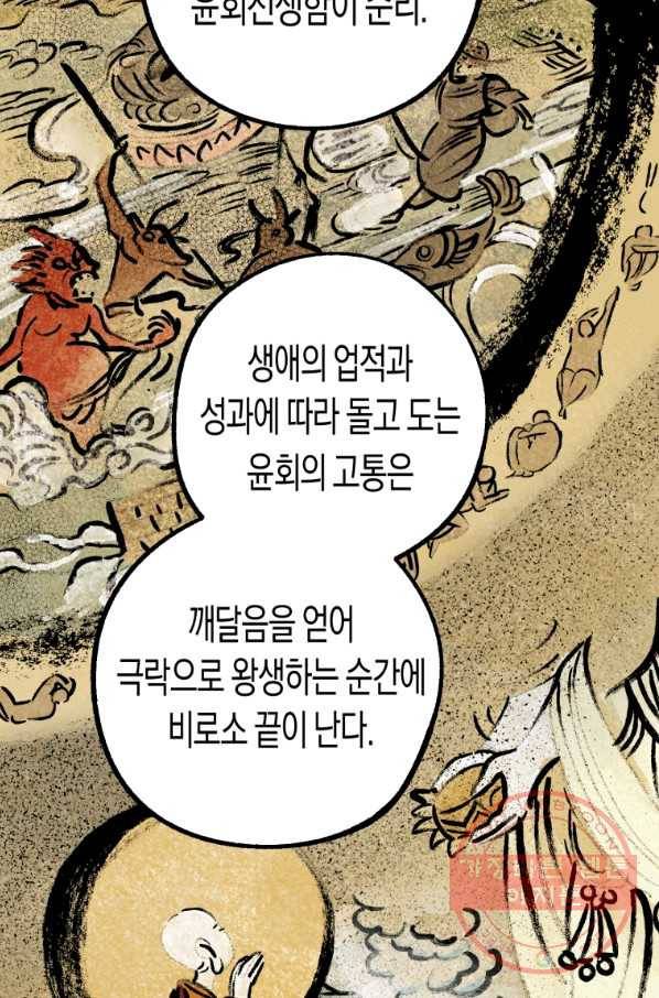 극락왕생 1화 86