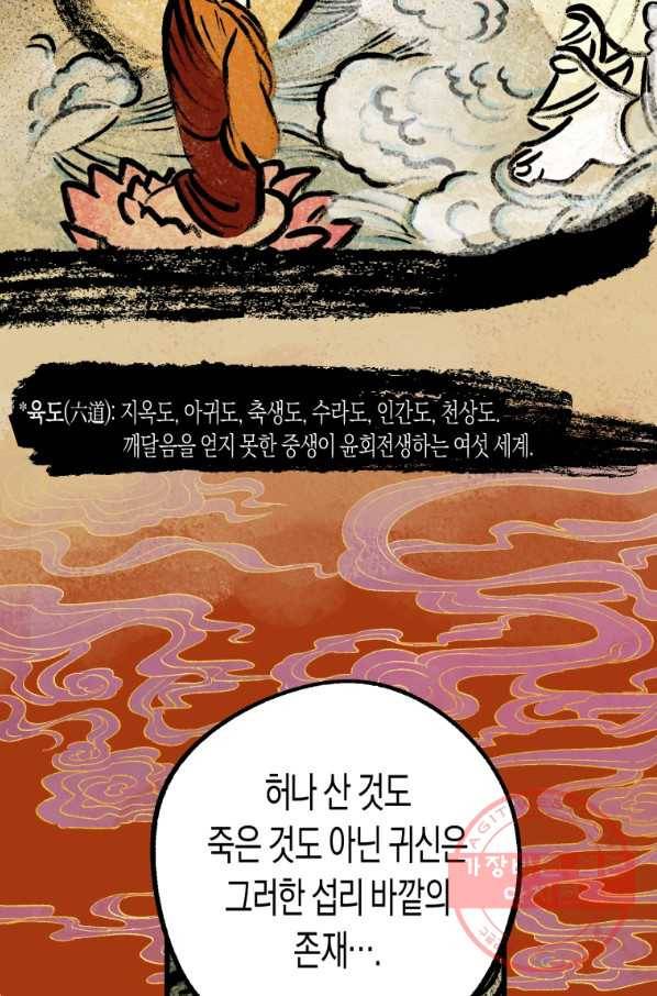 극락왕생 1화 87