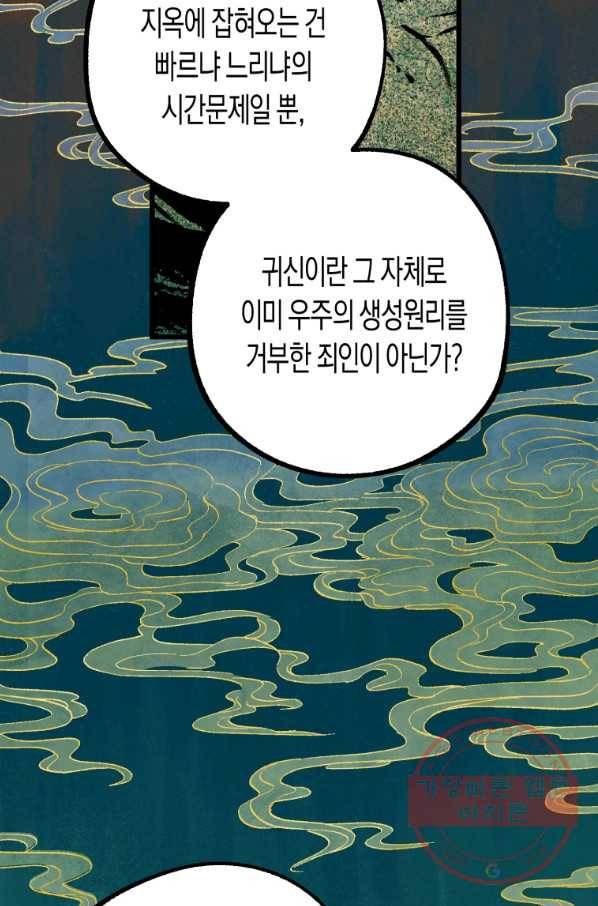 극락왕생 1화 89
