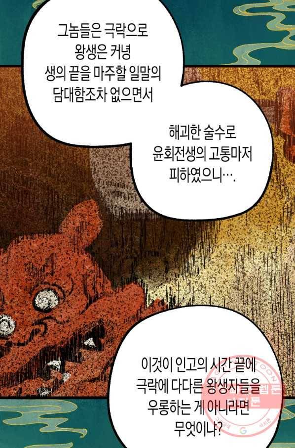 극락왕생 1화 90