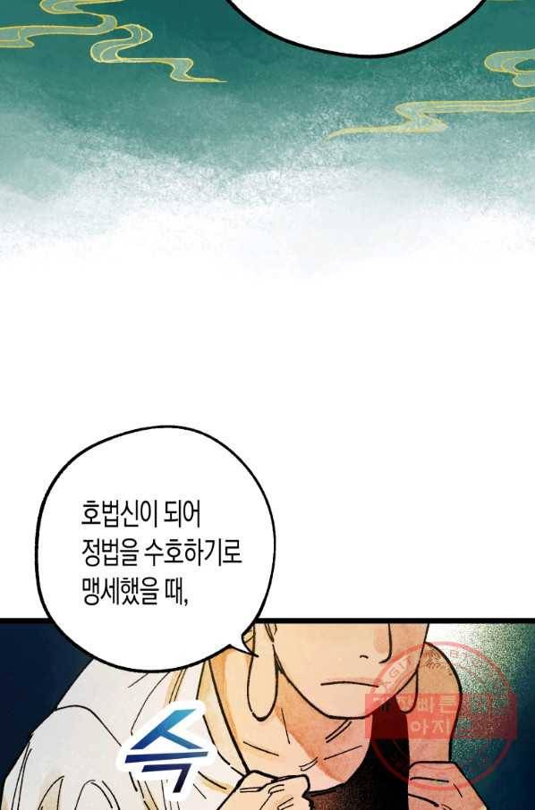 극락왕생 1화 91