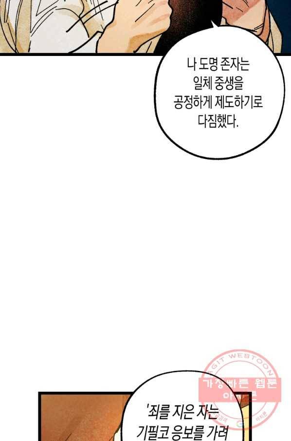 극락왕생 1화 92