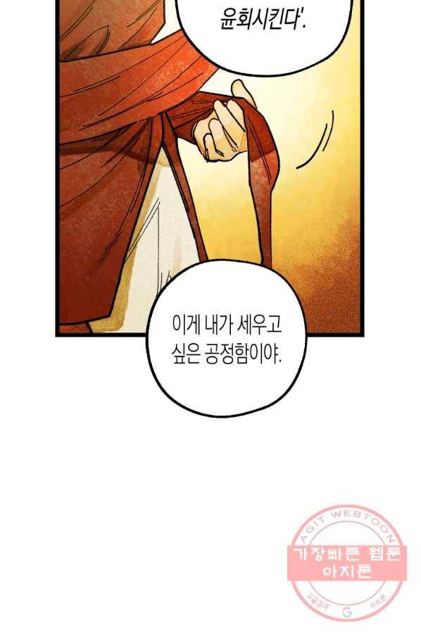 극락왕생 1화 93