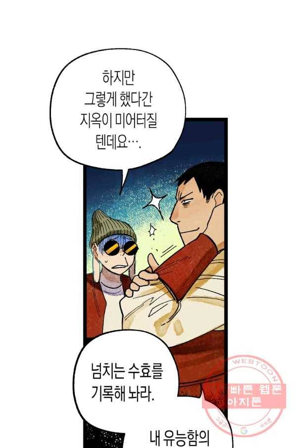 극락왕생 1화 94